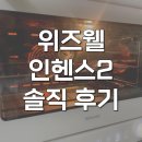 굿커피제과제빵굿커피점 | 위즈웰 인헨스2 스팀오븐 제과제빵 WOP200 내돈내산 후기