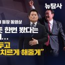 [단독입수/尹-이세창 동시 등장 동영상] 선거 때 尹 스치듯 한번 봤다는 이세창 알고보니... 檢 수사발표 앞두고 “대가를 톡톡히 치르 이미지