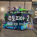 북수원CGV 앞 | 주토피아2 후기｜수원 스타필드 메가박스에서 보고 온 솔직 관람평