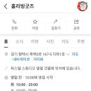 홈리빙굿즈