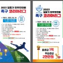 2023 일등가 한우만찬배 족구 코리아리그 무료입장!! 이미지