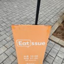 잇슈(Eatssue) 네이버블로그