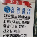 순천 삼겹살,장어,오징어물회 조례동 왕지지구 대박통 숯불 이미지