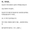 전남친이 제 이름으로 현금영수증 1300만원 넣어줬는데 환급금을 달라구 하네요 이미지