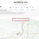 DMZ 평화의 길 12코스 이미지