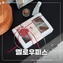 멜로우디저트 | 대전 어버이날 스승의날 선물 가오동 신상 디저트 카페 멜로우피스 선물세트 후기