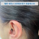 청음 독일보청기 이미지