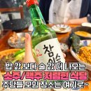 "소주 2,000원" 연말 회식 장소 1순위로 꼽힌다는 고깃집 이미지