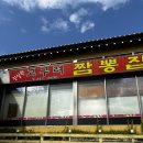 진실한짬뽕집 | 진실한 고구려 짬뽕집 본점 후기