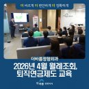 더바름정형외과의원 | 더바름정형외과 2026년 4월 월례조회 및 퇴직연금제도 교육