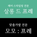 모모뷰티헤어 티스토리