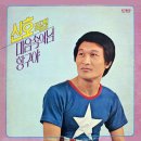 항구야 / 신호 (1979) 이미지
