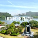 내장산조각공원 | 전북 정읍 자유여행 내장산 조각공원 뜻밖의 전망을 감상하다