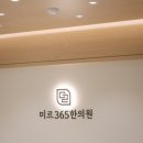 미르한의원 이미지