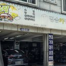 명승카센타 이미지