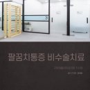 테크노본정형외과의원 네이버블로그