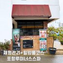 루미너스SPA | 포항마사지 루미너스 spa에서 받은 90분 체형관리 리얼후기