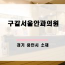 JK서울안과의원 이미지