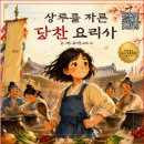 [성인] ChatGPT 그림책 작가 | AI ChatGPT로 시나리오 쓰고 Canva로 그림책 만들었어요｜역사 그림책 작가 도전기