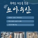 노아수산 네이버블로그
