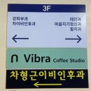 범계 힙한 카페 Vibra coffee studio 비브라 커피 스튜디오