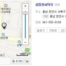 성정천사약국 이미지