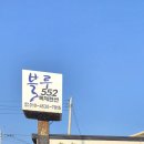 블루552펜션