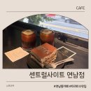 카페1997마포연남점 | 연남동카페 센트럴사이트 연남점 후기｜분위기 좋은 감성 카페, 커피와 디저트 추천