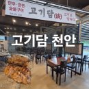 고기담아 | 천안 성성동 맛집 고기담 천안 방문후기 | 천안 단체회식 추천 고깃집