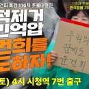 [116차 촛불대행진] 정적제거 국민억압 윤건희를 타도하자! | 11월 23일 오후 4시 시청역 7번 출구 이미지