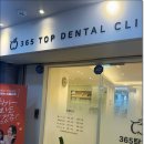 아주탑치과의원 이미지