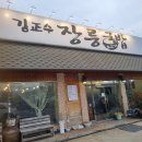 김정수장릉국밥 이미지