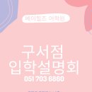 베이힐즈어학원