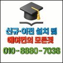 장위동 외부창없는 밀폐된 공간오래된 반지하, 펌프+배관 조율 완벽 설치한 벽걸이 에어컨