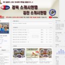 [스쿼시] 제7회 김천시 전국동인스쿼시대회 -1 / 참가신청 및 선수등록