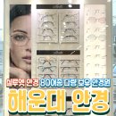 2023년 실루엣 신상 입고 완료(+이재용안경 리뉴얼). 80장 다량 보유. 무테 많은 안경점 : 해운대안경...