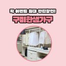 낙동강변로8L-12 | 구미한샘가구 픽 이벤트 최대 50% 할인 붙박이장 인테리어 한샘행사