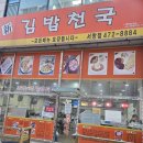 김밥천국 서창점 네이버블로그