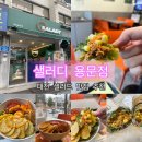 샐러디 용문점 | 샐러디 대전용문점 : 용문동 샐러드 폴드포크 샐러디 신메뉴 후기 :)