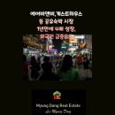 NEW명동공인중개사사무소 | 에어비앤비,게스트하우스 등 공유숙박 시장 1년만에 4배 성장,외국인 급증으로