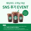 카페 위드 웨딩