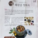 혜원당