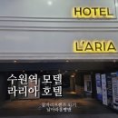 아이팝PC 수원역점 | 수원역 모텔 라리아 호텔 스위트룸 후기
