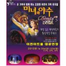 가족뮤지컬 미녀와야수 이미지