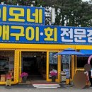 이모네해물파전 네이버블로그