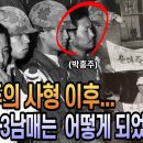 박정희 시해 사건 김재규의 수행비서관 박흥주 | 10.26 이후 남겨진 가족들 이미지