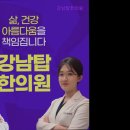 강남탑한의원 이미지