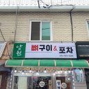 양원뼈구이 앤 포차