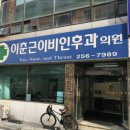 오르다이비인후과의원 이미지