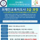 [아카데미]시니어 인지교육 전문지도사 전북 20기 아카데미 개최 이미지